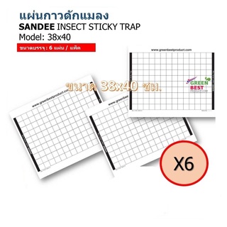 แผ่นกาวดักแมลง SANDEE INSECT STICKY TRAP model 38x40 cm.