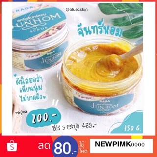 💦Lada Junhom by Lada ลดาสครับจันทร์หอม💦 สครับจันทร์หอม 350g.