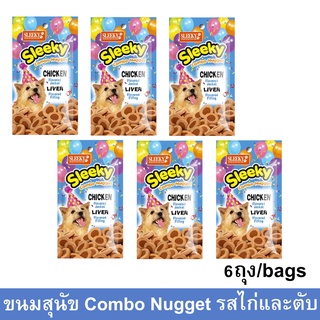 ขนมสุนัขเล็ก สุนัขใหญ่ ขนมสุนัขขัดฟัน Sleeky Combo Nugget รสไก่และตับ ขนาด 50ก (6ห่อ) Sleeky Dog Treat Dog Snack Chicken