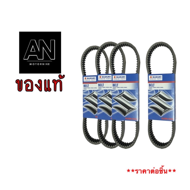 สายพานเครื่อง ซูซูกิ รุ่น UD110,UF110,UY125,UW125