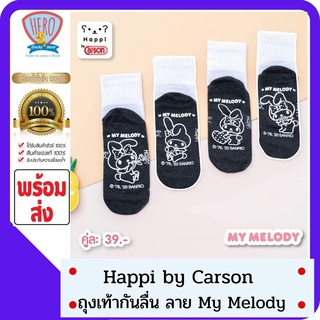 SHOPEEPAYDAY9Happi by carson ถุงเท้านักเรียน ถุงเท้าข้อสั้น กันลื่น สีขาว พื้นเทา ลายลิขสิทธิ์ My Melody (แพค 4 คู่ )