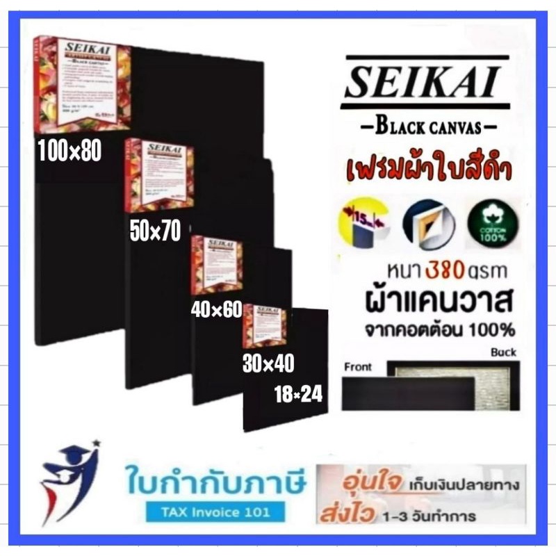 เฟรมผ้าใบสีดำ 18*24 30*30 30*40 เคนวาส เฟรมวาดรูปสีดำ เฟรมดำ เฟรมผ้าดำ black canvas