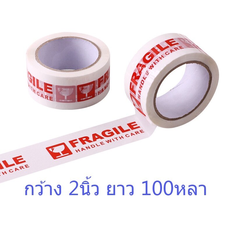 เทปปิดกล่อง เทปแพ็คของ กันน้ำ กว้าง 2นิ้ว ยาว 100หลา
