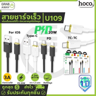 HOCO U109 สายชาร์จ PD ชาร์จเร็ว สำหรับ For-iOS 2.4A / Type-C 3A / TC PD 20W / TC-TC 100W  ยาว 1.2 เมตร hc1