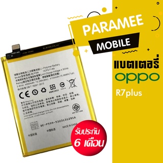 แบต Oppo R7plus Battery oppo R7plus แบตเตอรี่โทรศัพท์มือถือ Oppo