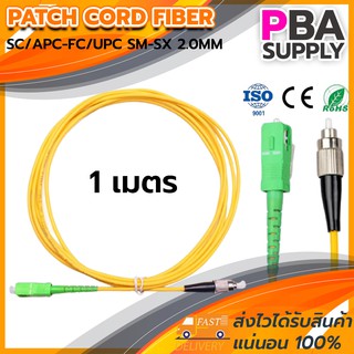 สาย PATCH CORD FIBER 9/125 SC/APC-FC/UPC SM-SX G657A1 2.0MM 3M