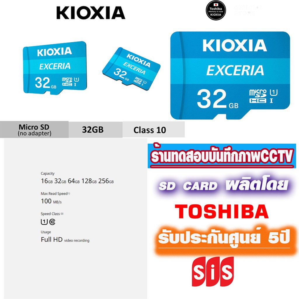 กล้อง เมมโมรี่การ์ดเเท้KIOXIA🇯🇵คิวเซีย(ผ่านการทดสอบบันทึกภาพกล้องวงจรปิด) Micro SD  CL10 Speed Read 