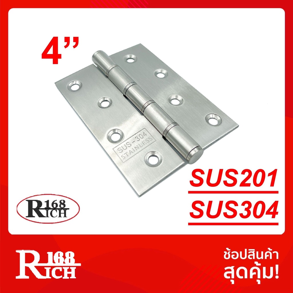 933-4" SS | บานพับ สเตนเลส แท้ 4"x3" แหวนเล็กสเตนเลส พร้อมน็อตสเตนเลส แข็งแรง นุ่มนวล (SUS201 / SUS3