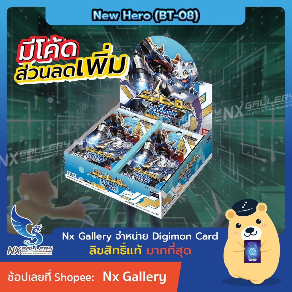 Digimon Booster Box New Hero (BT08) มีโค้ดส่วนลด พร้อมส่ง ของแท้ 100