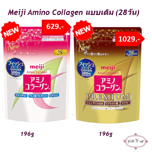 Meiji Amino Collagen แบบเติม 28 วัน (196 กรัม) เมจิ คอลลาเจน