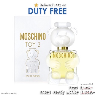 น้ำหอม Moschino แท้ 💯 ป้ายคิง Toy 2 Eau De Parfum 30ml / 50ml / Lotion 100ml Moschinoมอสชิโน่สินค้าของเเท้จาก King Power