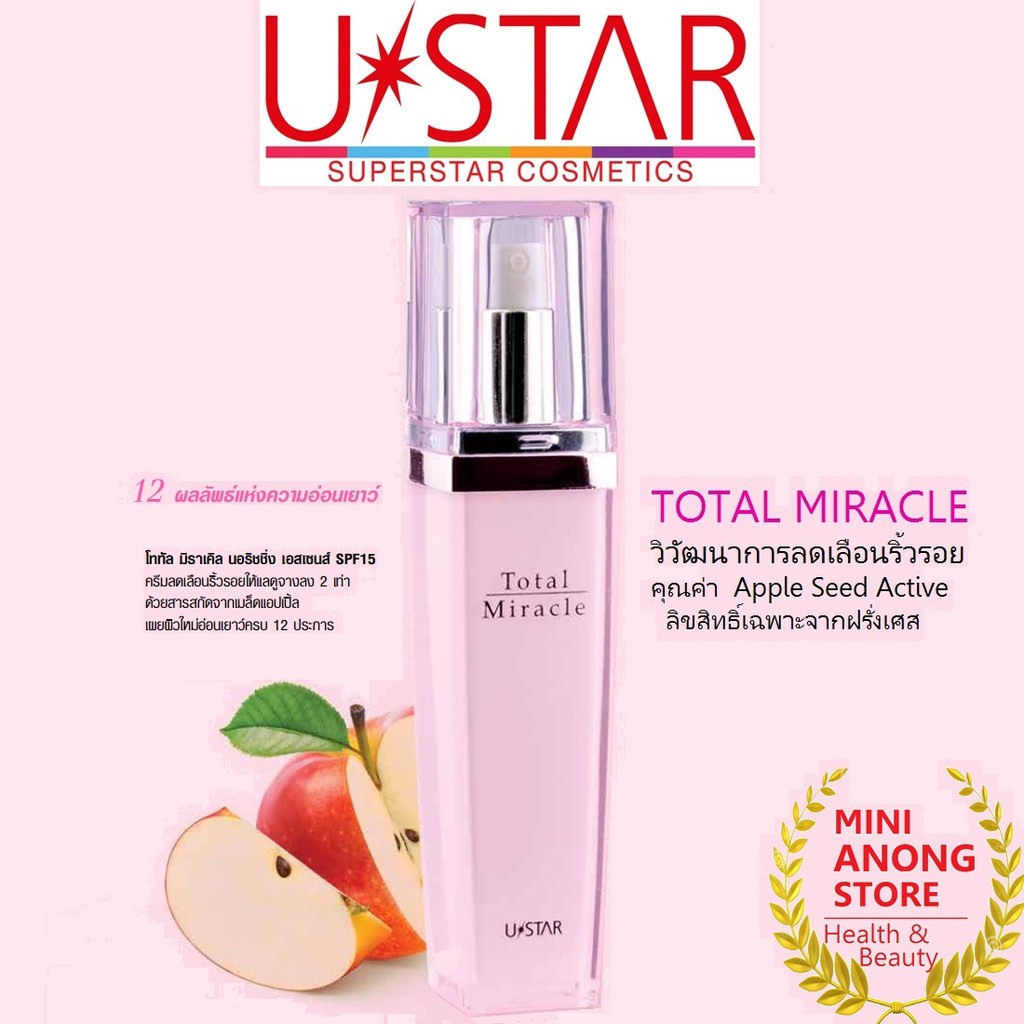 เอสเซนส์ ยูสตาร์ โททัล มิราเคิล นอริชชิ่ง Ustar Total Miracle Nourishing Essence