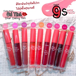 ของแท้ค่ะ  Etude House Dear Darling Tint (NEW 2019) ทิ้นท์เนื้อเจล  ชุ่มชื้น ติดทนนาน