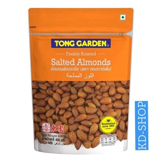 ทองการ์เด้น Tong Garden อัลมอนด์อบเกลือ Salted Almonds ขนาด 400 กรัม สินค้าใหม่ สุดคุ้ม พร้อมส่ง