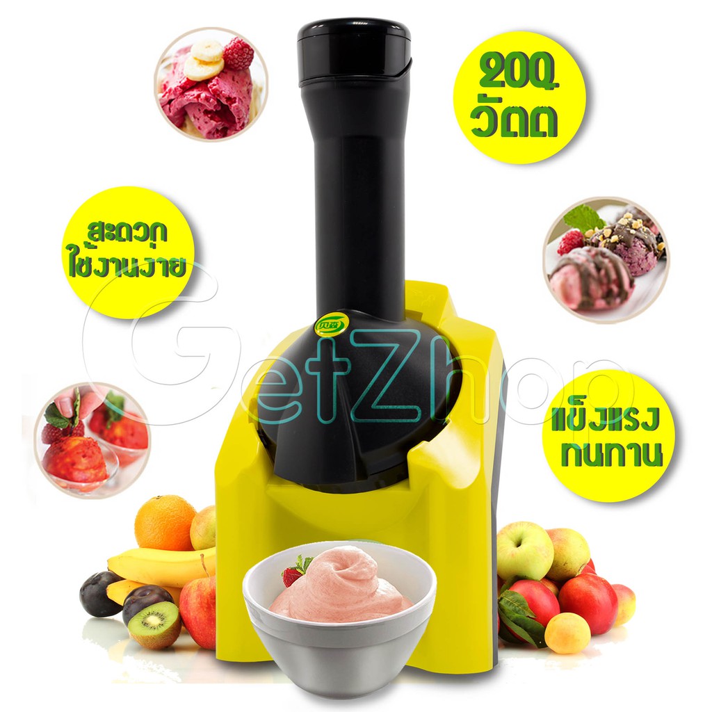 GetZhop เครื่องทำไอศครีม &amp; โยเกิร์ตและผลไม้ เครื่องทำไอศครีม สมู๊ทตี้ - (Yellow)