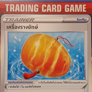 เครื่องรางยักษ์ U SD การ์ดโปเกมอน Trainer ไอเท็ม ติดโปเกมอน [Pokemon]