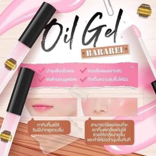 ส่งฟรี✨ออยเจลบาราเรล Oilgelbararel ปากนุ่มฟู บำรุงปากทาก่อนลงทิ้น ช่วยให้ดูเงาวาว ดูอิ่มน้ำ