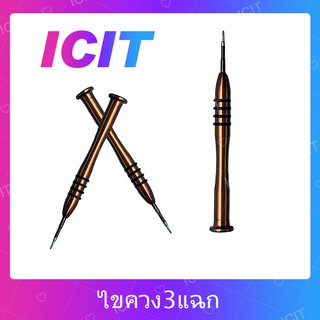 อุปกรณไขควง 3แฉก /4แฉก /5แฉก /6แฉกเล็ก /6แฉกใหญ่ ใช้สำหรับแกะเครื่อง เปลี่ยนจอ/ทัสกรีน/แบตเตอรี่/ฝาหลังต่างๆ ICIT 2020