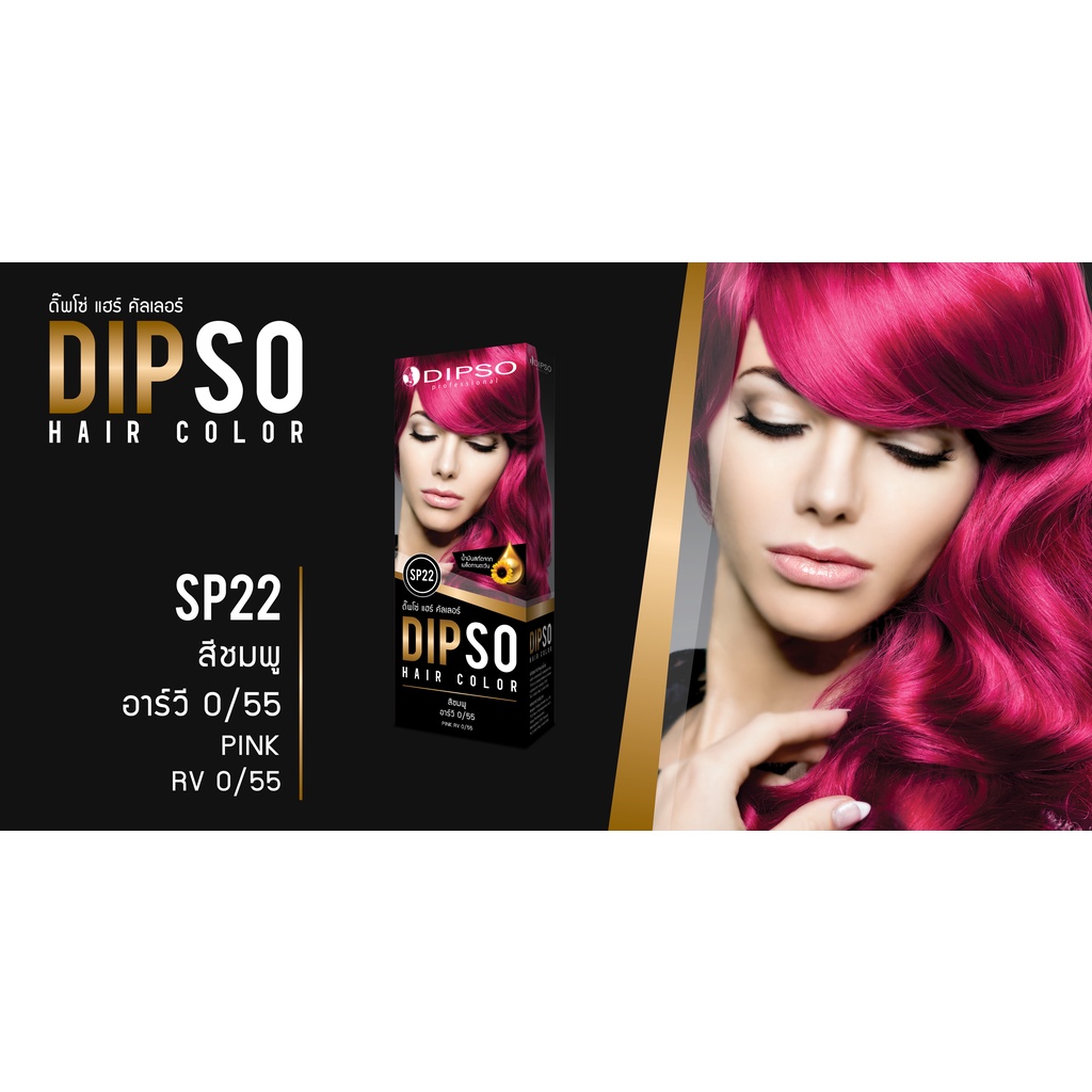 ครีมเปลี่ยนสีผม ดิ๊พโซ่ แฮร์ คัลเลอร์ ไม่มีแอมโมเนีย - รูปที่ 5
