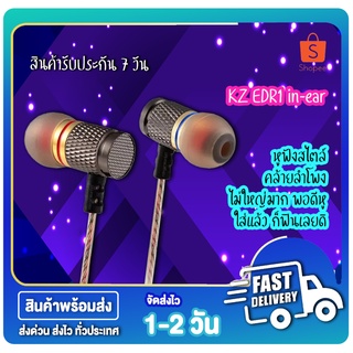 หูฟังสเตอริโอ KZ EDR1 in-ear (KZ EDR1)