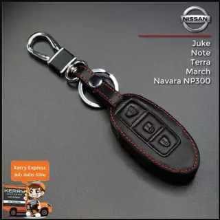 NISSAN นิสสัน Note / Terra / March / Juke / Navara ซองหนังแท้ใส่กุญแจรีโมทรถยนต์ เคสหนัง ปลอกหนังกุญแจ