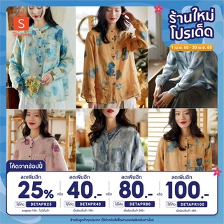 (ใส่โค้ด DETAPR100 เหลือ 649.-)เสื้อลินินผสมผ้าป่าน