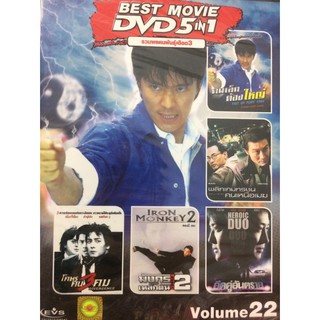 DVDหนังรวมพลคนพันธุ์เดือด3Volume22(SBYDVD5in13300-V22)