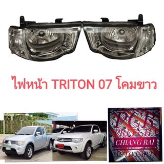 ไฟหน้า ไทรทัน 2007-2014 TRITON อย่างดี โคมขาวทั้งดวง งานดีมากสวยมาก ซ้าย,ขวา ไฟหน้าไม่สว่างเก่า แตก เปลี่ยนใหม่ดีกว่า