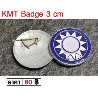 KMT Badge 3 cm ตราหมวก ก๊กมินตั๋ง ร้าน BKK Militaria