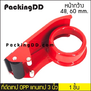 ที่ตัดเทป OPP ขนาด 2 นิ้ว หน้ากว้าง 48, 60 mm. #P310T01 #P310T002 PackingDD ตัดเทป ที่ตัดเทปปิดกล่อง P310