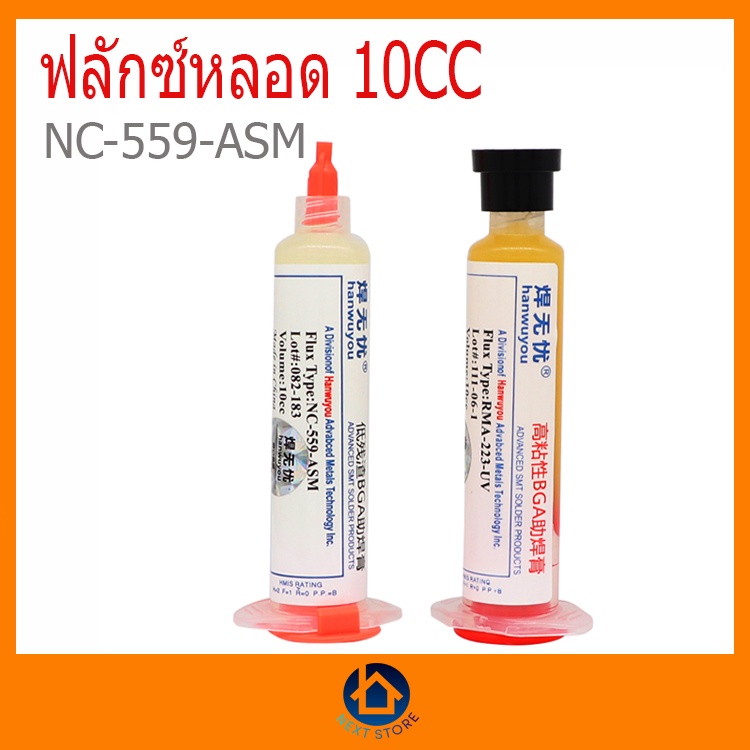 ฟลักซ์บัดกรีคุณภาพสูง Flux Type: NC-559-ASM ใช้ในการซ่อมเมนบอร์ดช่วยประสานตะกั่วให้ง่ายในการบัดกรี แถมหัวเข็ม