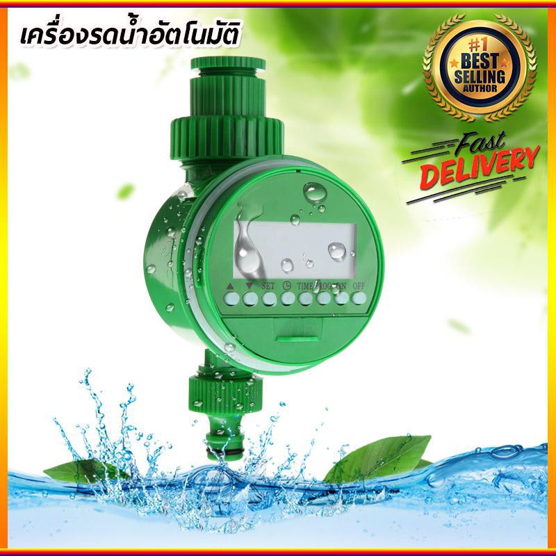 เครื่องตั้งเวลารดน้ำ รดน้ำต้นไม้ auto ตัวตั้งเวลารดน้ํา รดน้ำต้นไม้อัตโนมัติ ชุดรดน้ำต้นไม้ เครื่องร