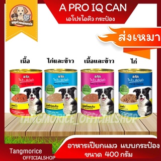 [ค่าส่งเหมา ] APro IQ Can เอโปร ไอคิว แคน อาหารเปียกสุนัขแบบกระป๋อง 400ก. มี 4 รสชาติ