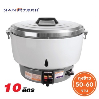 หม้อหุงข้าวแก๊ส NANOTECH (10ลิตร) รุ่น NT-RC10L