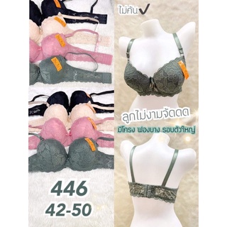 446#Bee NaSize 42-50 เสื้อในไซร์ใหญ่คัพB/Cลูกไม้ทั้งตัวน