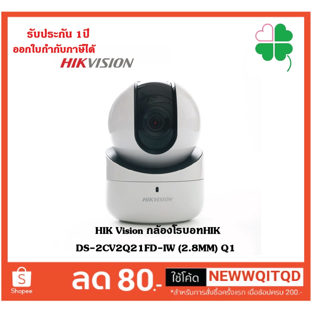 HIK DS-2CV2Q21FD-IW (2.8MM) Network PT Carmers Q1 (Robot) กล้องวงจรปิด IP Camera 2.ล้านพิกเซล กล่องห่อBubble
