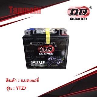 ใส่โค้ด 26ZEFV5 ลด10% OD Battery YTZ7 แบตเตอรี่ มอเตอร์ไซค์ แบตแห้ง 12V 7A