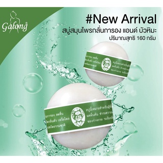 สบู่การองgalong แอนด์ บัวหิมะ 150 กรัม 6 ก้อน สบู่การอง สบู่อาบน้ำ สบู่สมุนไพร สบู่การอง150กรัม สบู่สิวที่หลัง T2271