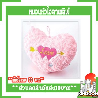 🔥⚡สินค้าแนะนำ🔥⚡ หมอนหัวใจลายเลิฟเรืองแสง สีชมพู