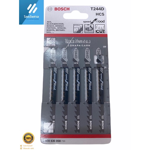 ใบเลื่อยจิ๊กซอ ยี่ห้อ BOSCH รุ่น T244D ✅ของแท้100%✅ ราคาต่อแผง