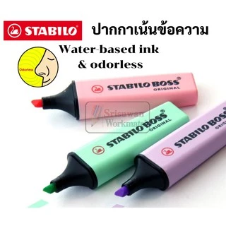 ปากกาเน้นข้อความ Stabilo Boss Original มี 23 สี พาสเทล / นีออน ปากกาไฮไลท์ ปากกาสี ไฮไลท์สีพาสเทล stabilo สตาบิโล
