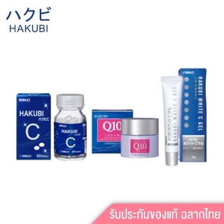 ของแท้🔥HAKUBI Q10 CREAM/White C Gel/Hakubi C tablet