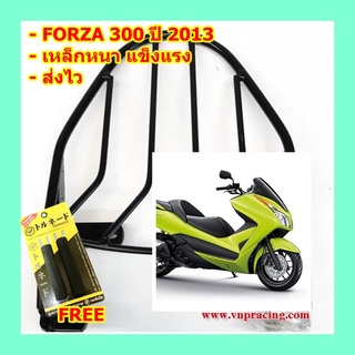 ตะแกรง ท้ายรถมอเตอร์ไซค์ สำหรับรุ่น FORZA300 รุ่นปี 2013 **ฟรี!! นวมมือเบรคอย่างดี 1 คู่**""