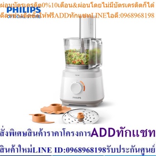 Philips Food Processor เครื่องเตรียมอาหาร HR7310/00