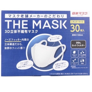 หน้ากาอนามัย The Mask 3D Non-Woven Mask นำเข้าจากญี่ปุ่น 🇯🇵