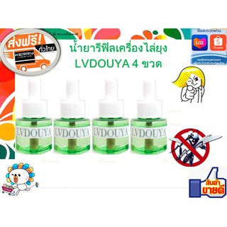 น้ำยารีฟิลเครื่องไล่ยุง 4 ขวด สกัดจากธรรมชาติปลอดภัย 100%หัวเสียบเครื่องไล่ยุง เครื่องไล่ยุงชนิดเสียบปลั๊ก