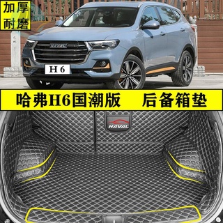 2021 Haval H6 รุ่นน้ำแห่งชาติเสื่อลำต้นล้อมรอบด้วยรุ่นที่สาม H6 รุ่นที่สองกีฬาพิเศษเสื่อท้ายรถด้านหลัง