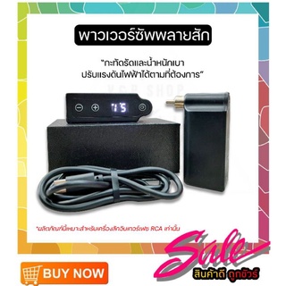 แบตสำรองสัก power supply #อุปกรณ์สัก # tattoo