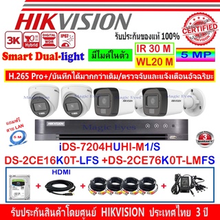 Hikvision 3K รุ่น DS-2CE16K0T-LFS 3.6//2.8(2)+76K0T-LMFS 3.6//2.8(2)+DVR iDS-7204HUHI-M1/S(C)(1)+อุปกรณ์ 1TB//2TB