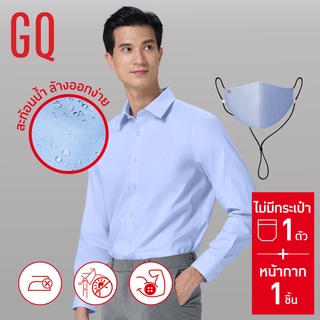 GQWhite™ เสื้อเชิ้ตแขนยาว สีฟ้า รุ่นไม่มีกระเป๋า และ GQWhite™ Mask สีฟ้า 1 ชิ้น